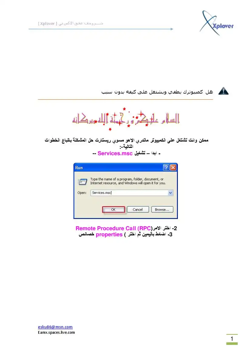 صيانة الحاسوب باللغة العربية