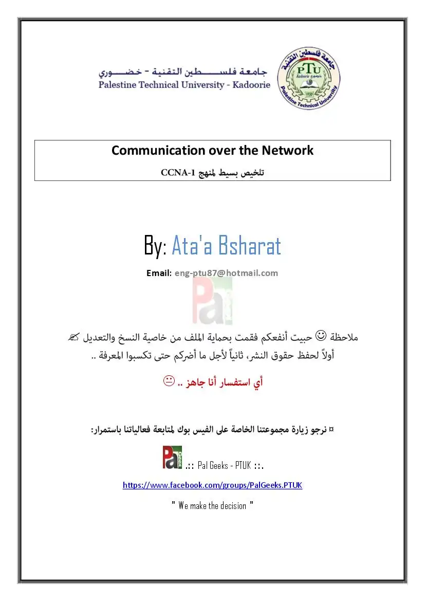 كتاب فى تلخيص بسيط لمنهج CCNA-1 باللغة العربية