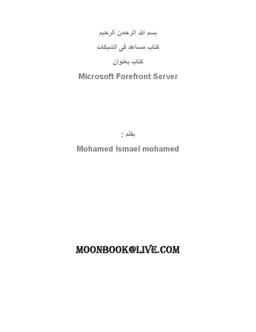 Microsoft Forefront Server