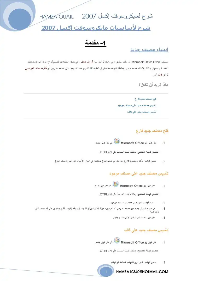 نسخة ملقحة اكسل 2010 كامل واجهة عربية