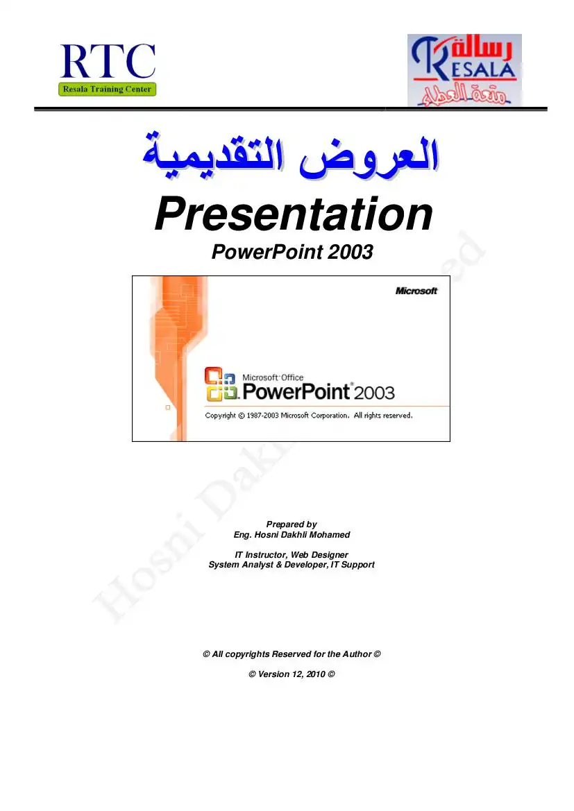 PowerPoint 2003 Material
