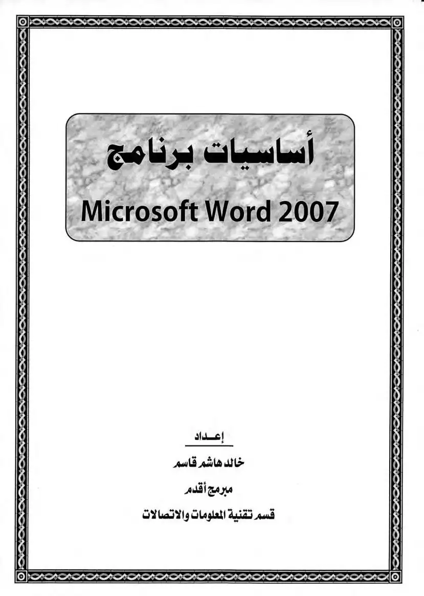 MICROSOFT WORD 2007
