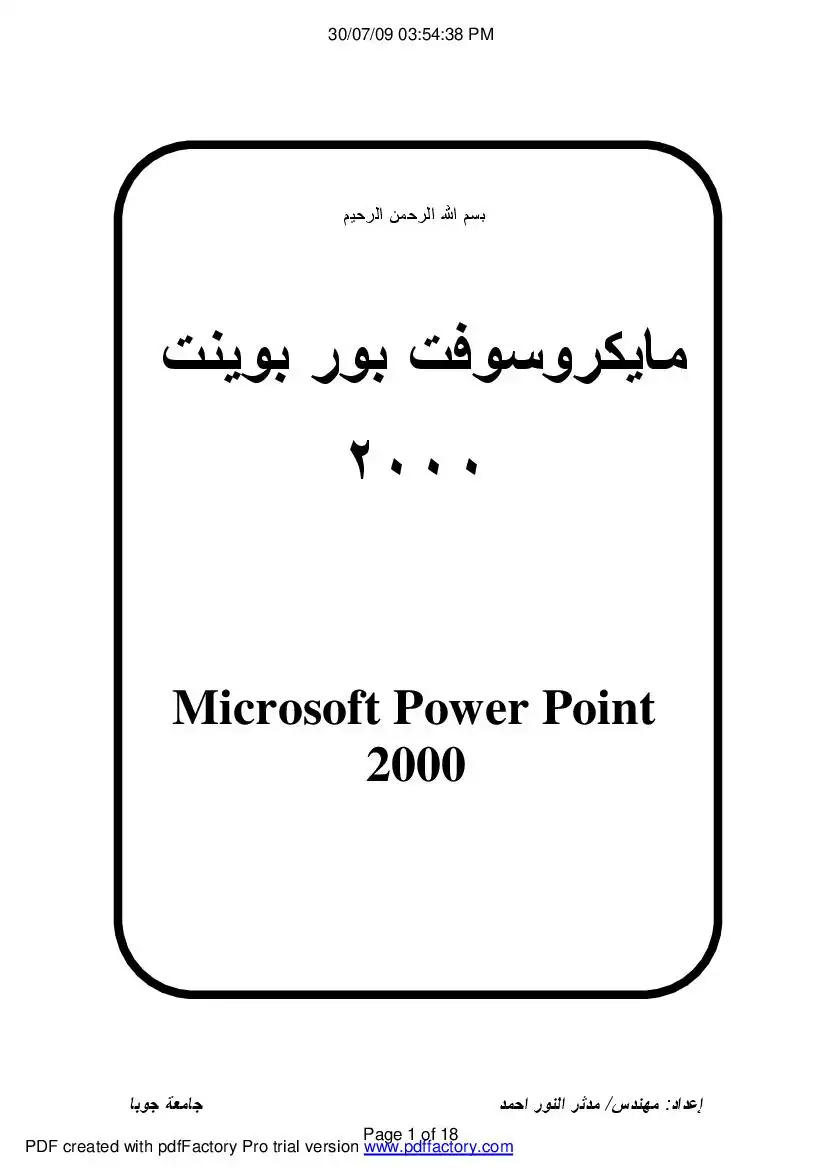 نبذة عن power point2000