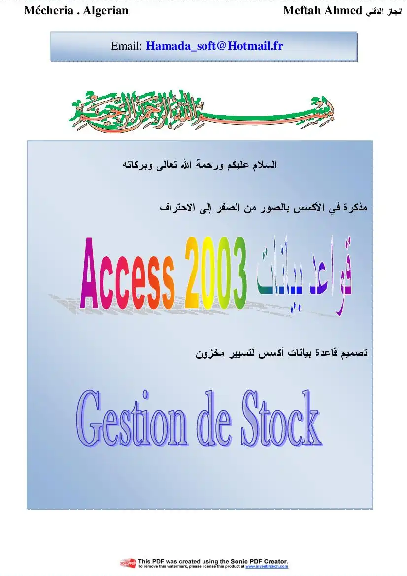 الوافي  Access 2003