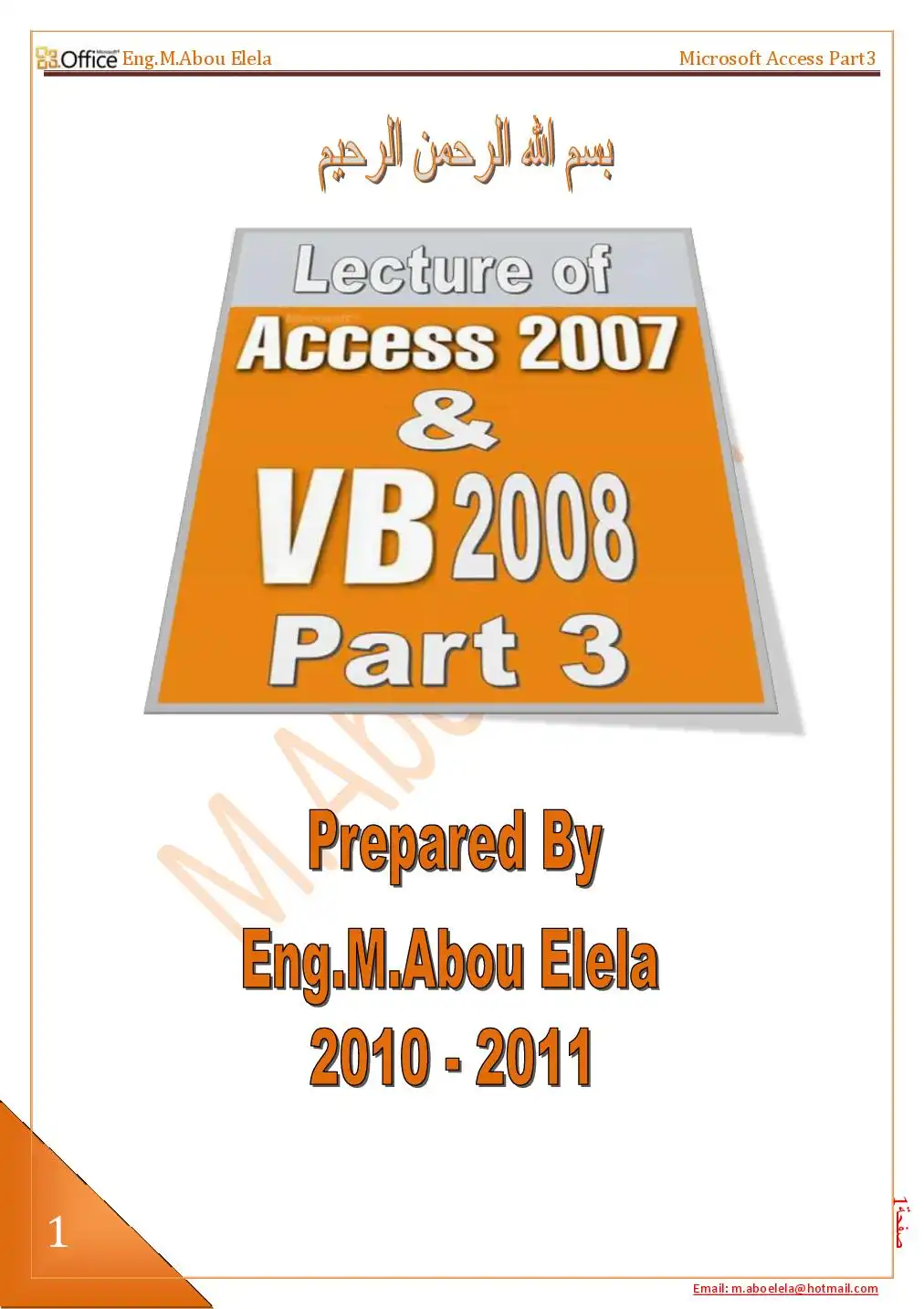 شرح Access 2007
