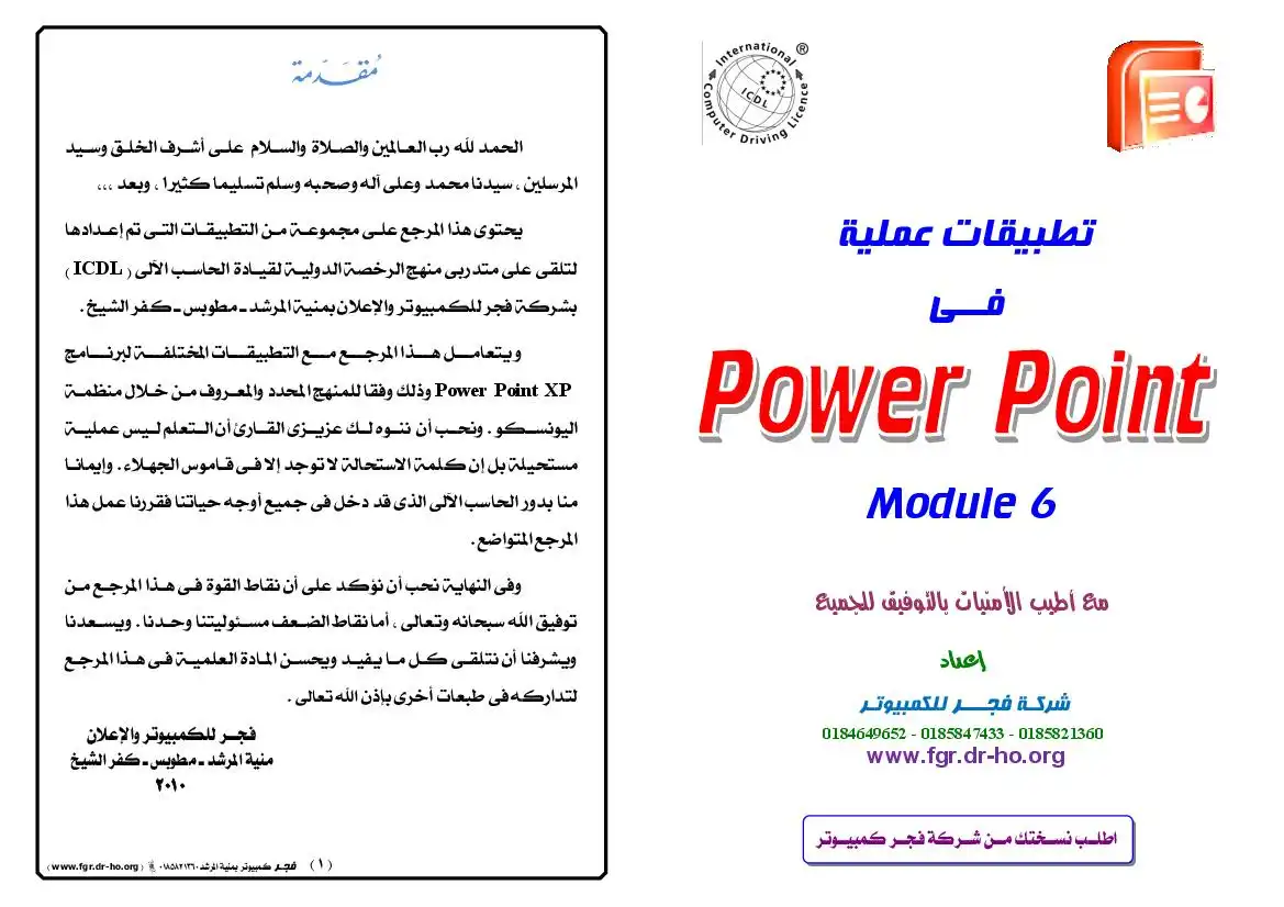 ICDL Power Point Xp