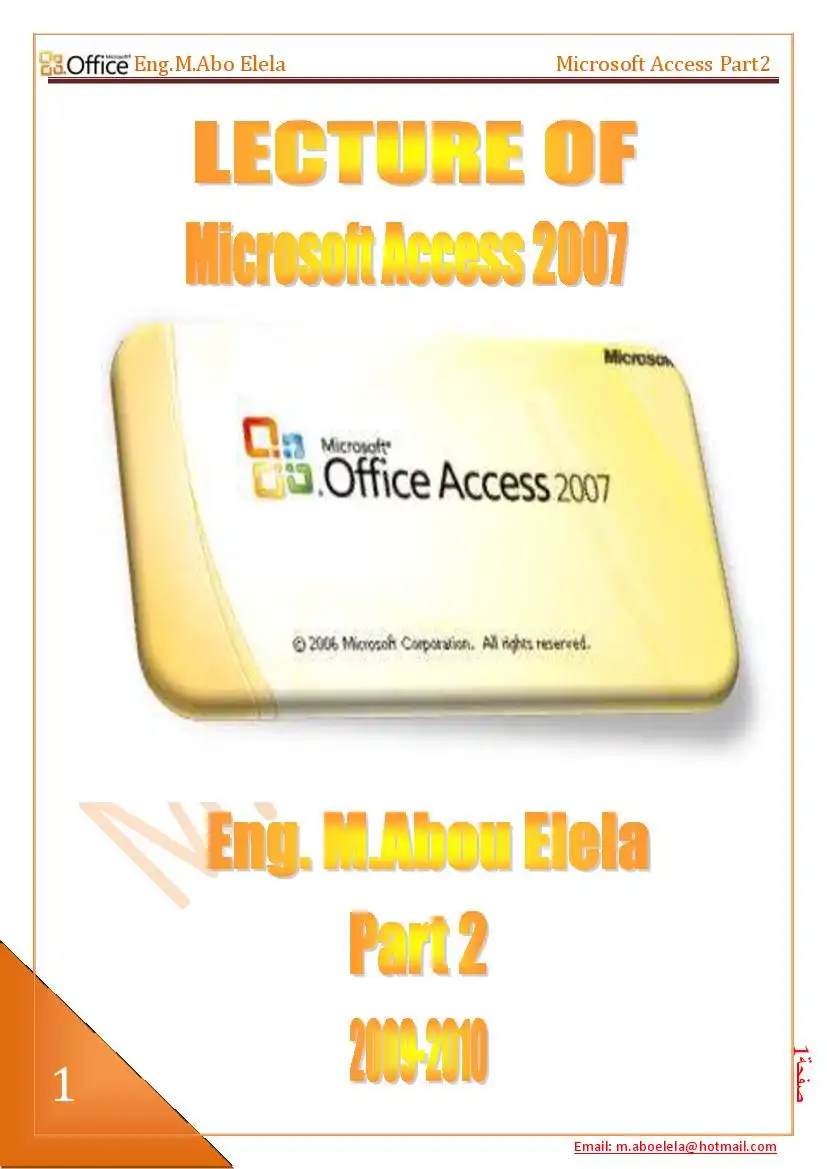 شرح access 2007  الجزء الثانى