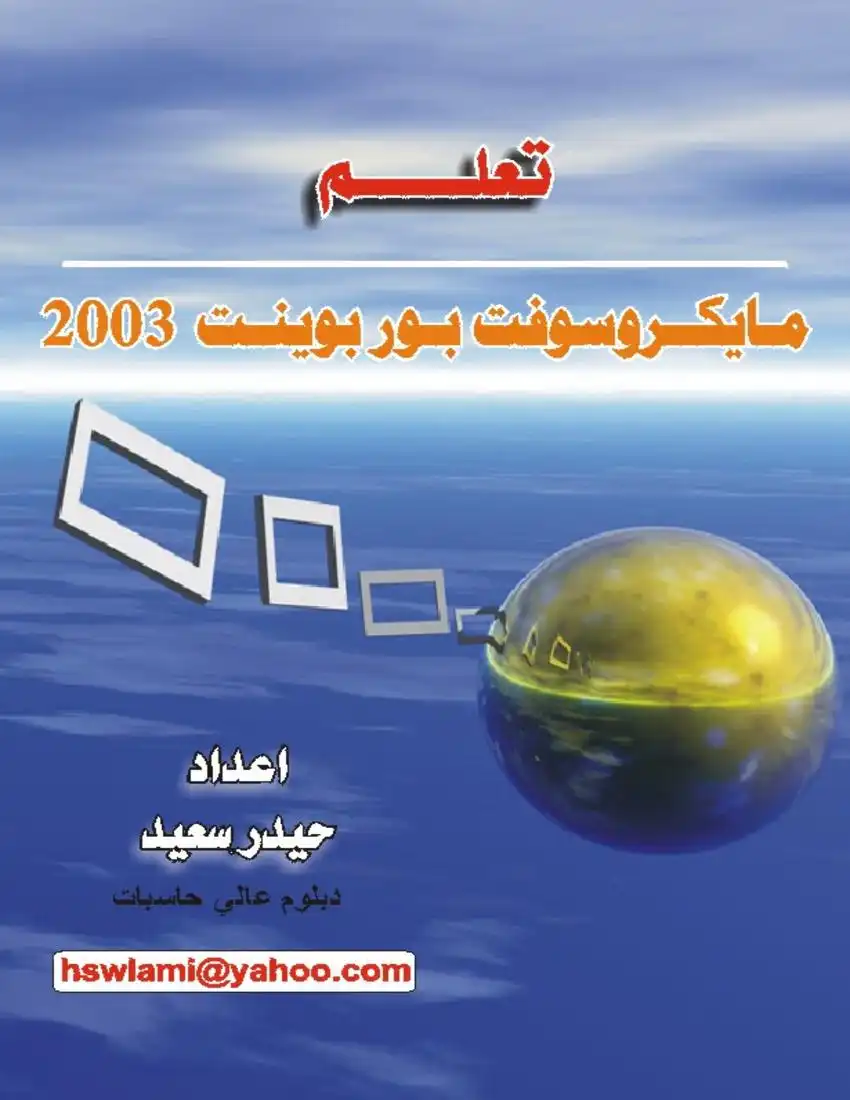 2003 Learn powerpoint 2003