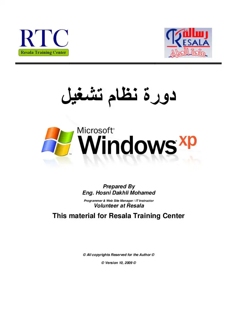 تعليم Windows XP