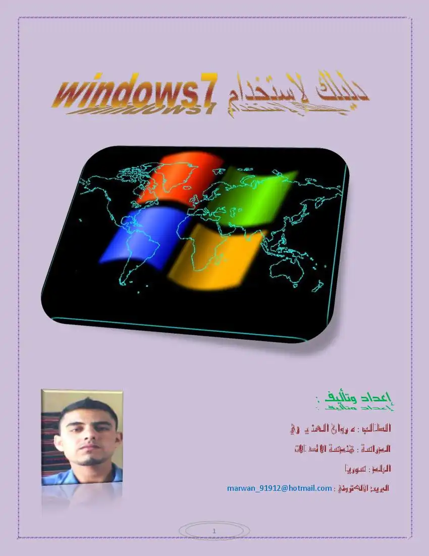 ]دليلك لإستخدام Windows7