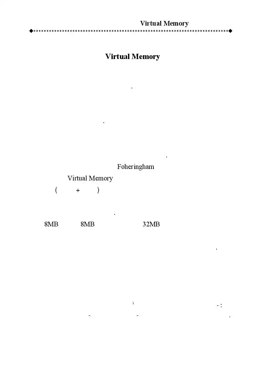 ورقة علمية رقم 4 - ادارة الذاكرة - القسم الثاني - الذاكرة الأفتراضية Virtual Memory