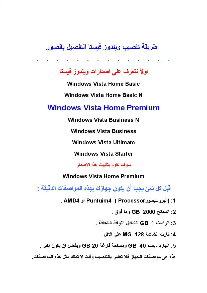 إصدارات الفيستا والفروق بينها - Type Of Vista