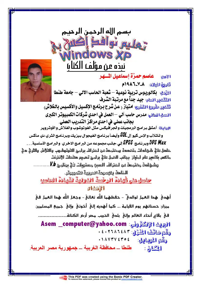 كتاب فى أساسيات نظام التشغيل WindowsXP
