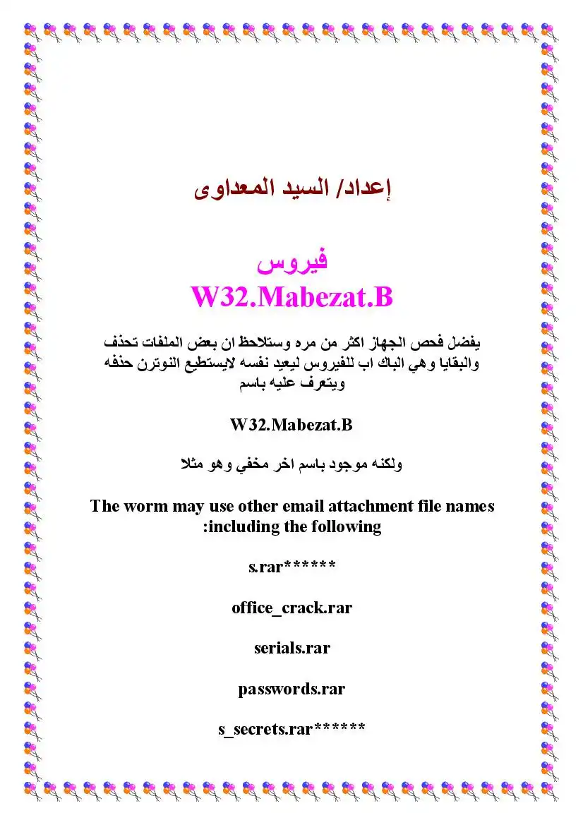 معلومات عن فيروس W32.Mabezat.B