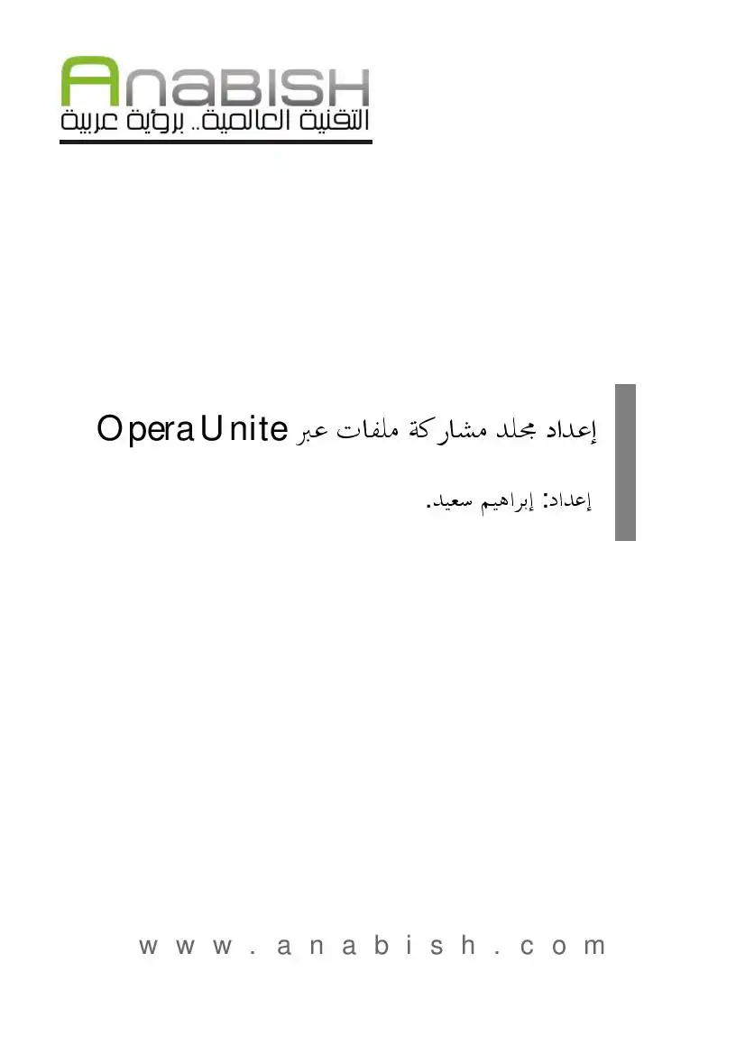 Opera Unite