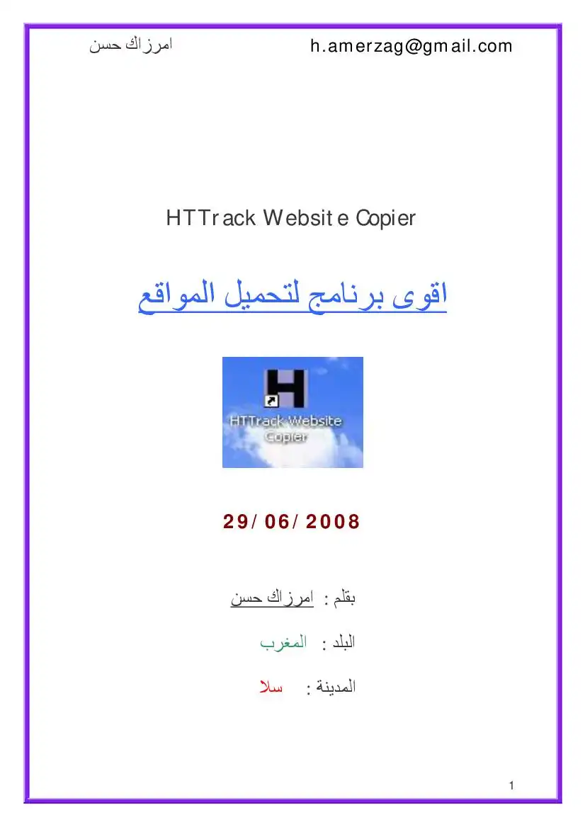 شرح HTTrack Website Copier