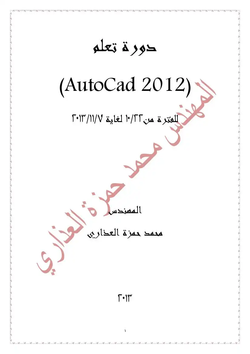 تنصيب Aotucad2011