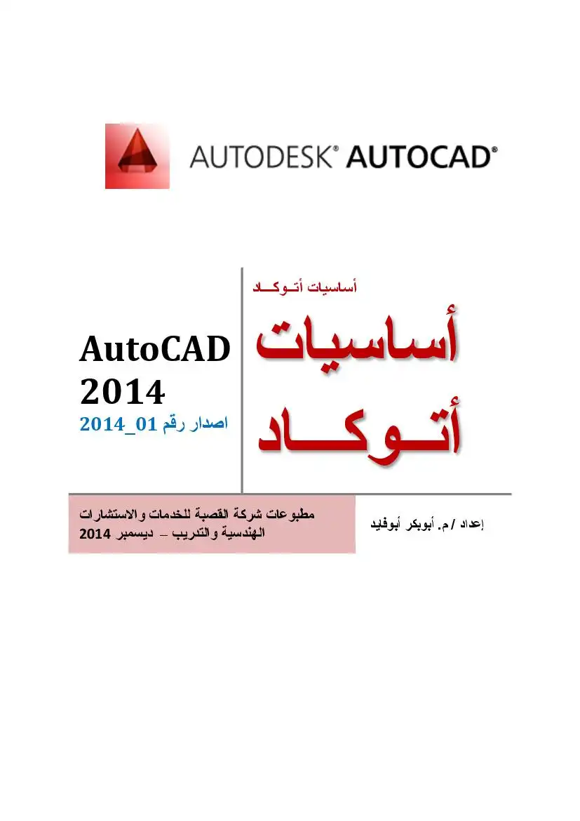 اساسيات اتوكاد 2014_1  AutoCAD 2014_1