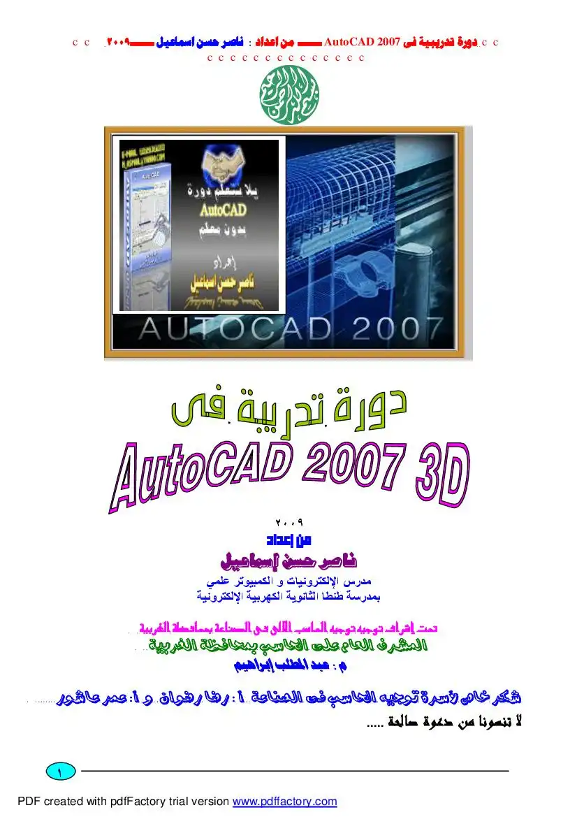 اتوكاد 2007 ثلاثى الابعاد   AutoCAD 3D