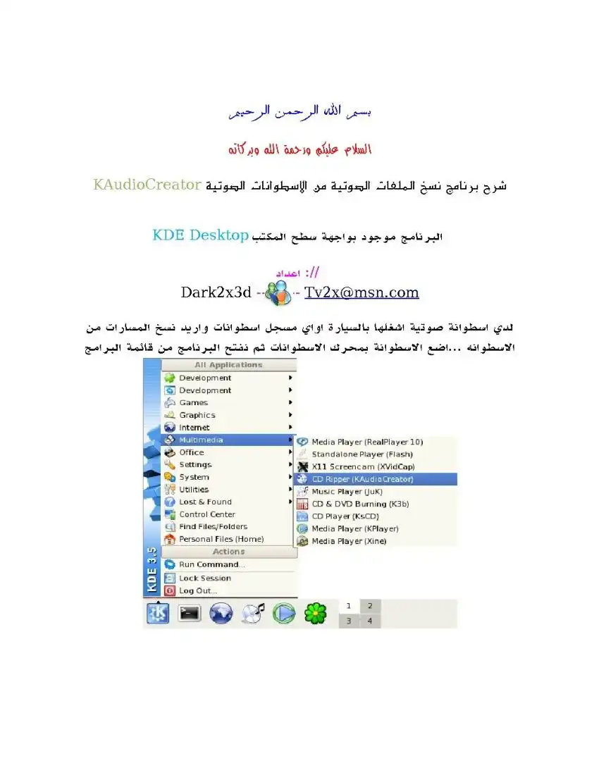 تمييز الكلام العربي بإستخدام الشبكات العصوبية الإصطناعية