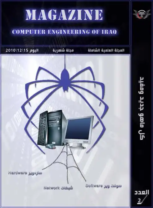 Computer Engineering Of Iraq Magazine 2