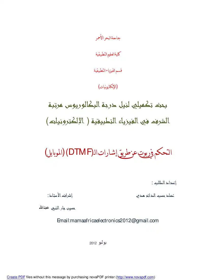 مجلة ليبيا للاتصالات والتقنية - العدد الأول