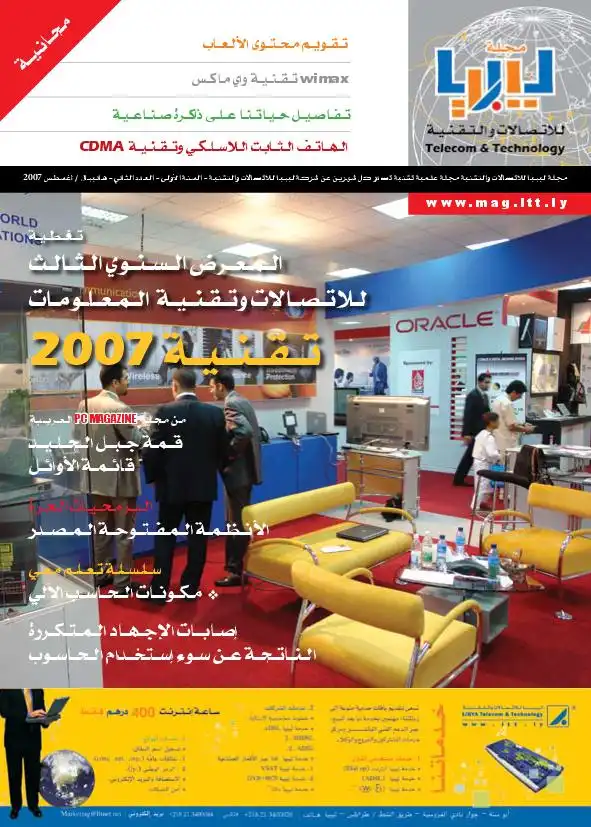 مجلة ليبيا للاتصالات والتقنية - العدد الأول