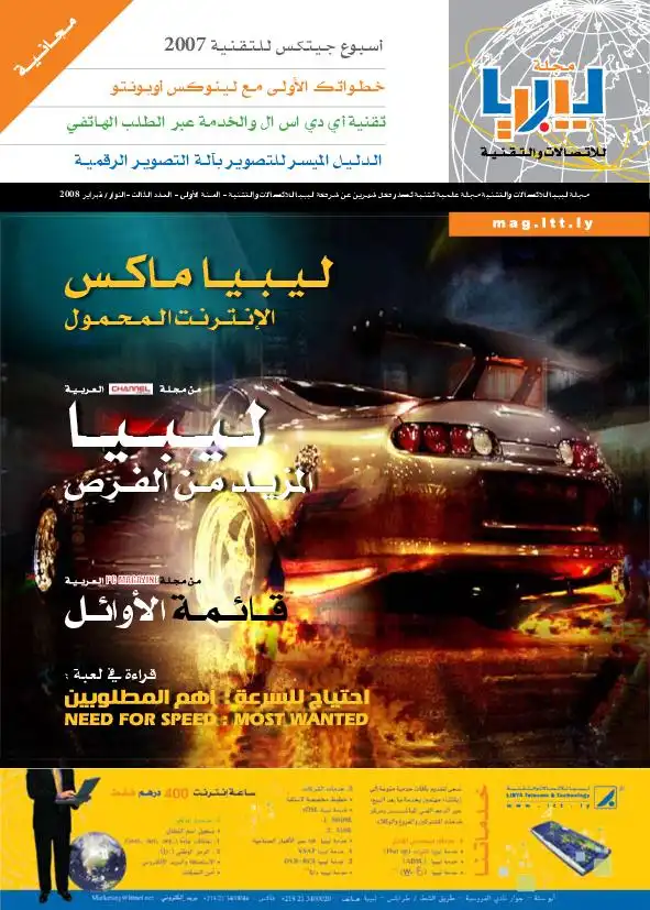 مجلة ليبيا للاتصالات والتقنية - العدد الثاني