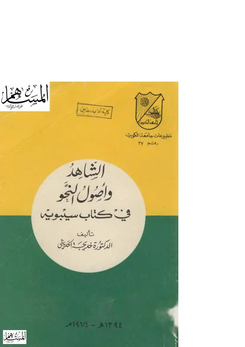 شرح كتاب سيبويه  الربع الاخير  لصالح بن محمد