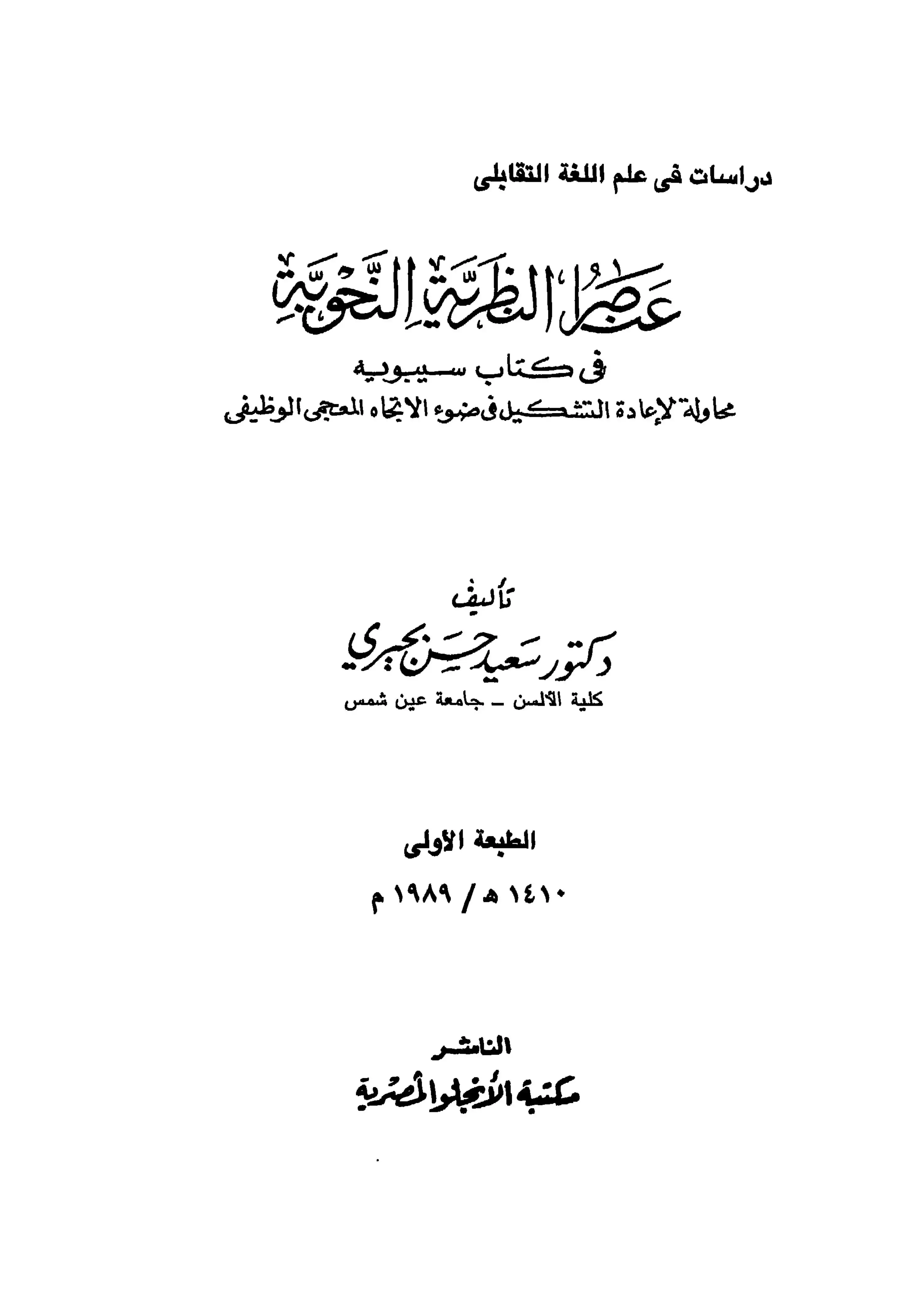 شرح كتاب سيبويه لعلي بن عيسى الرماني