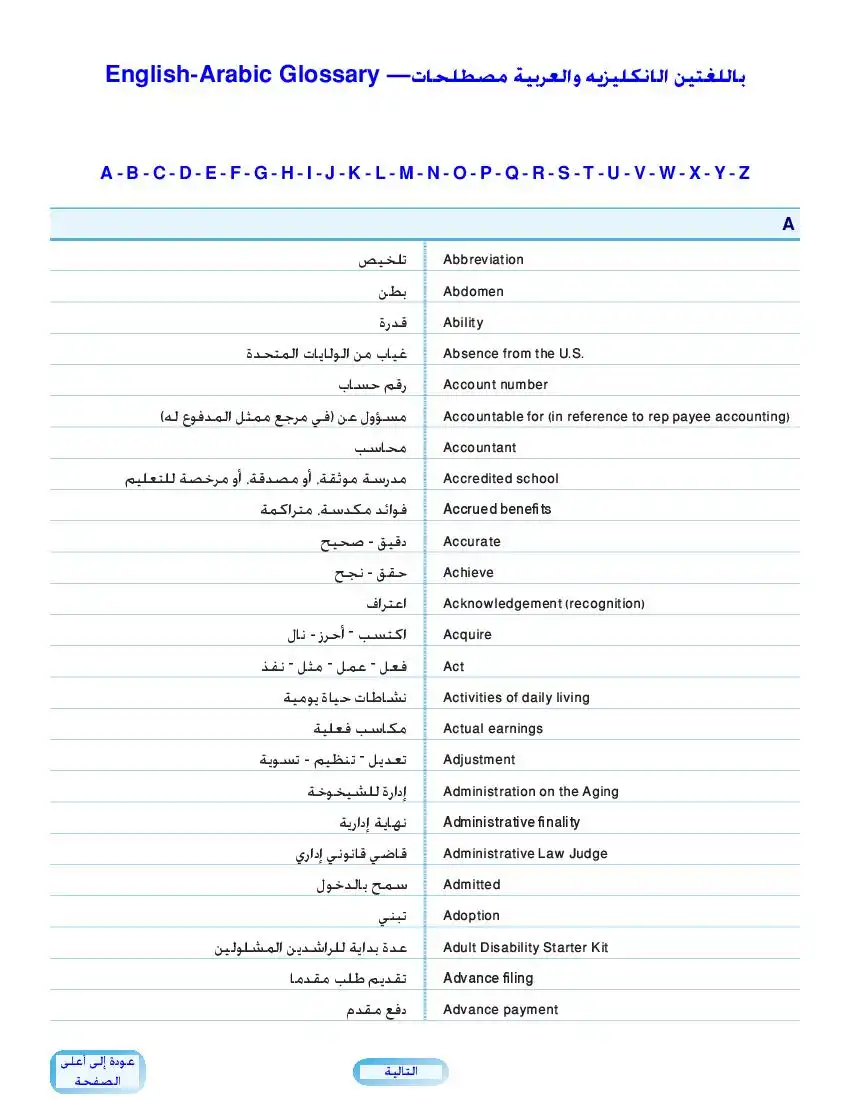 مصطلحات باللغتين الانكليزيه والعربية — En