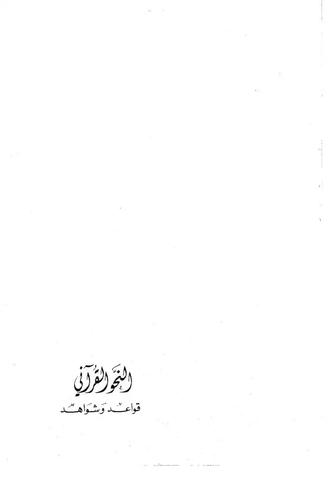 خط الرقعة دبلوم مدارس الخطوط العربية pdf