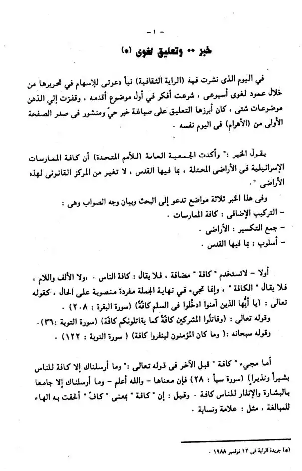 تثقيف اللسان العربي بحوث لغوية