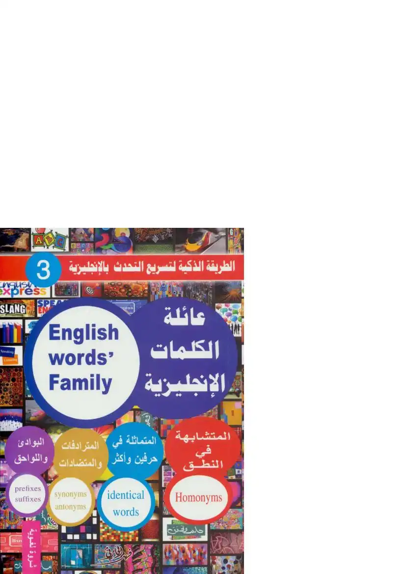 ستمائة كلمة إنجليزية مأخوذة من العربية أو مُعربة