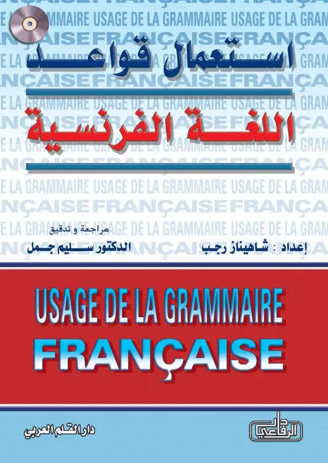 القاموس عربي فرنسي Arabe dictionnaire français pdf