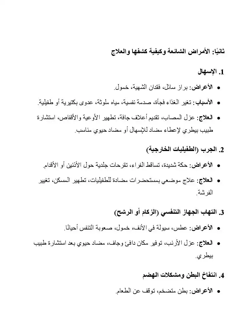 صفحة 23