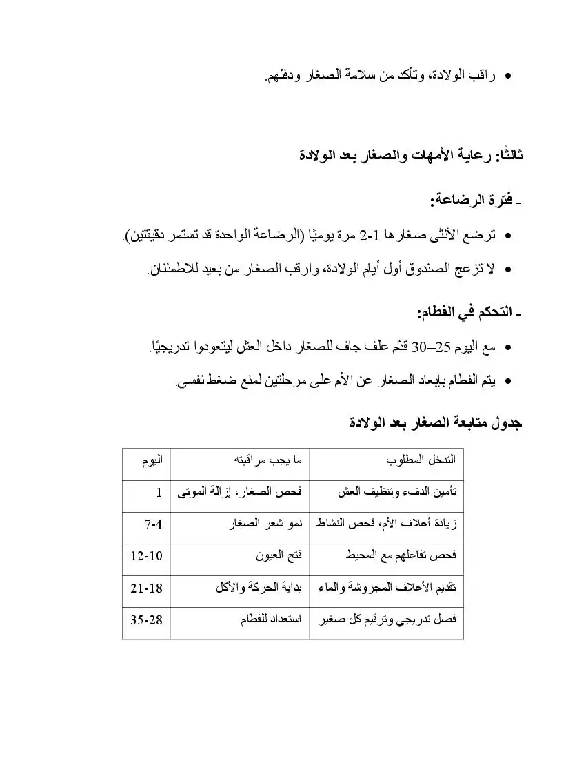 صفحة 29