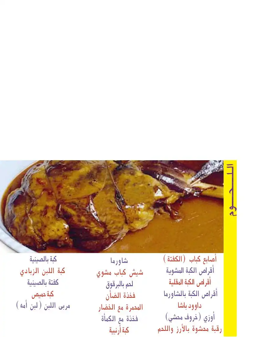 مجلة الطبخ من أنا مسلمة