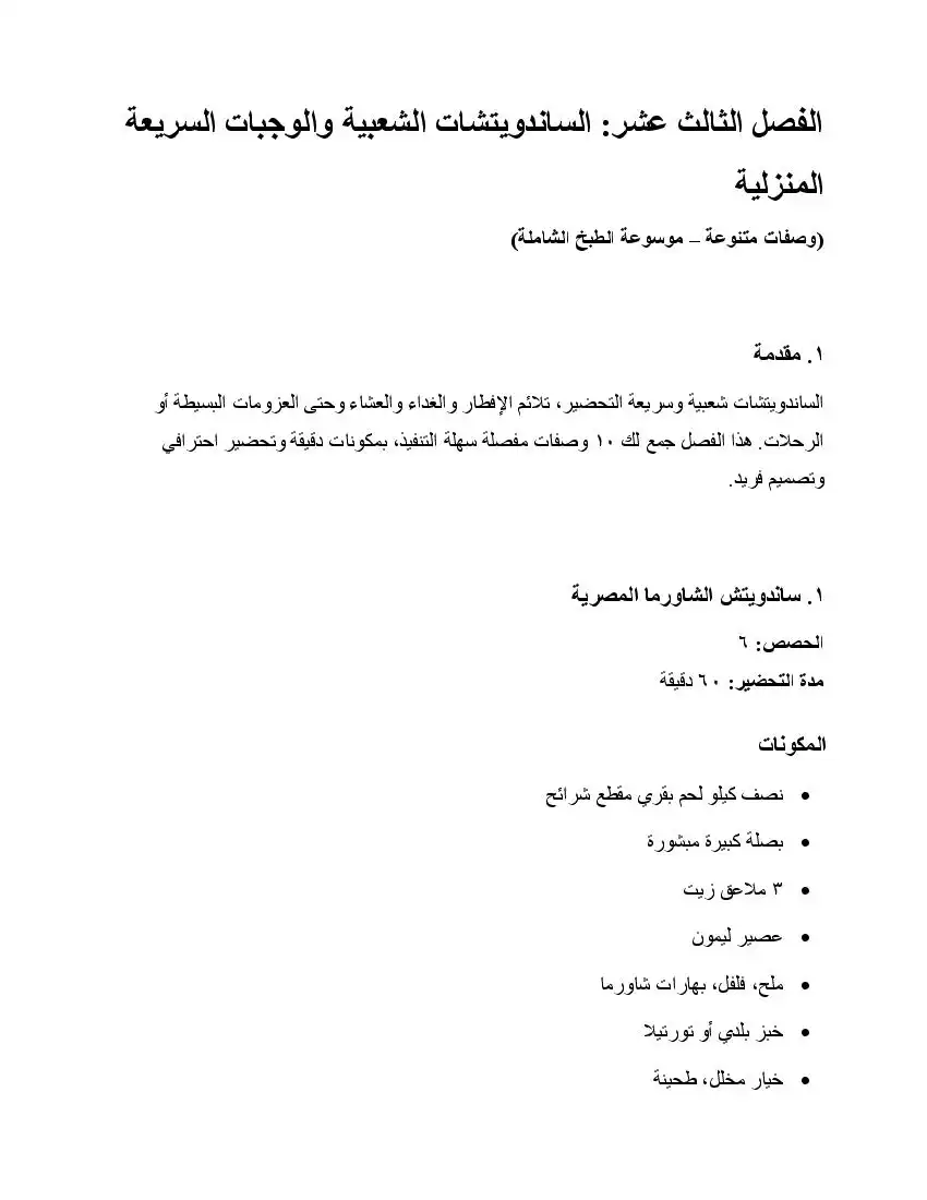 صفحة 111