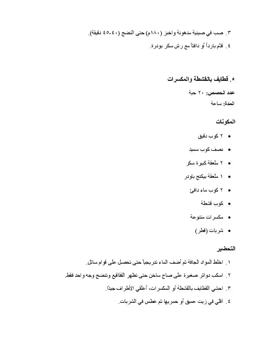 صفحة 80