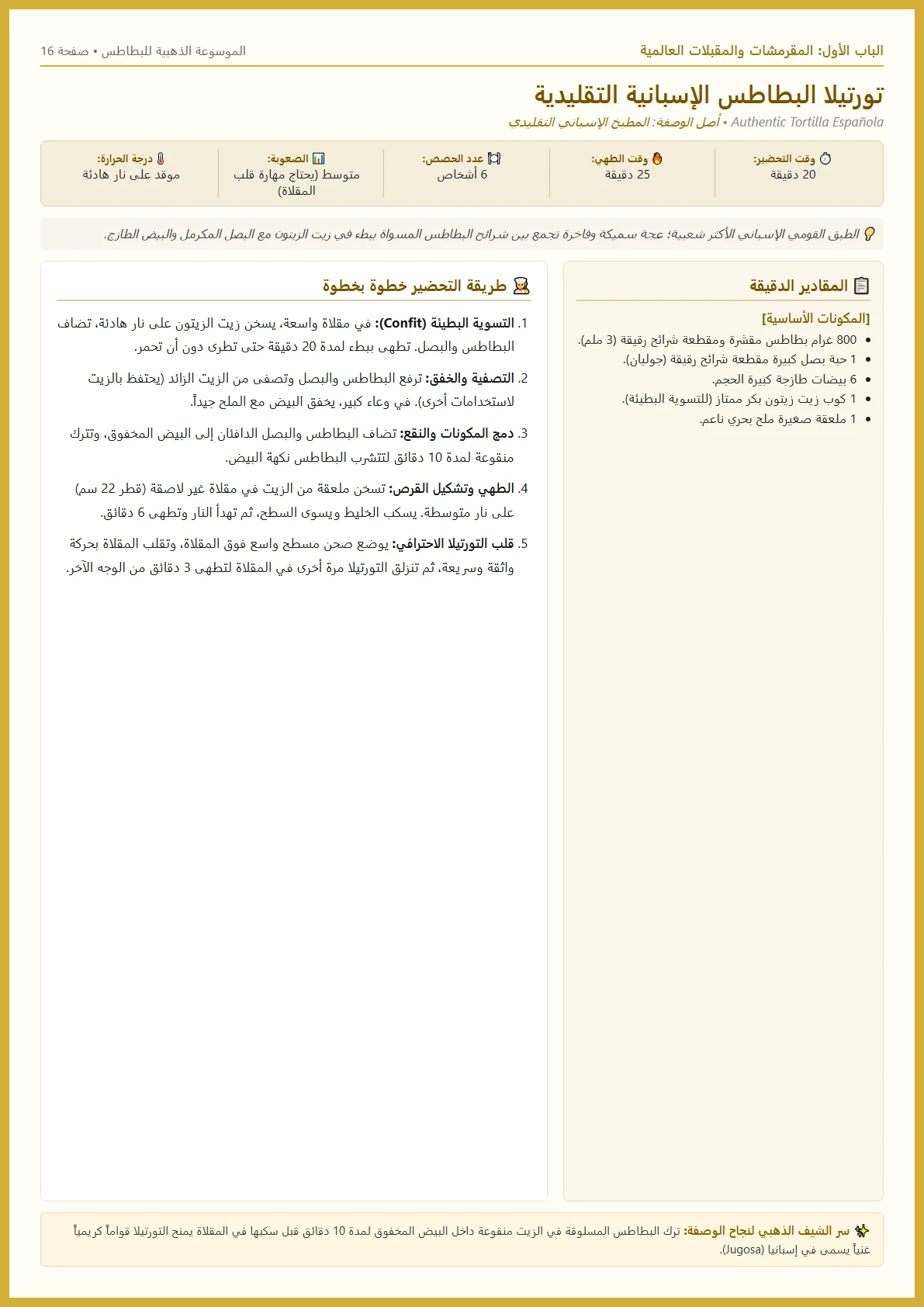 صفحة 16