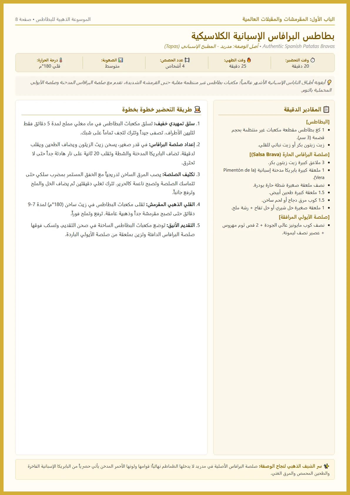 صفحة 8