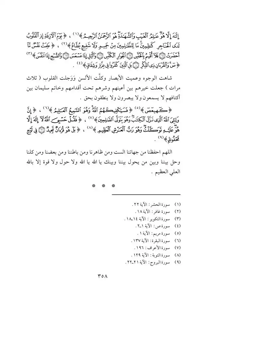 منة الرحمن فى بعض أسرار القرآن - 12