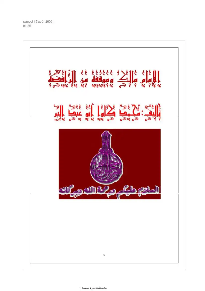 مخطوطة كتاب الموطأ للامام مالك بن انس