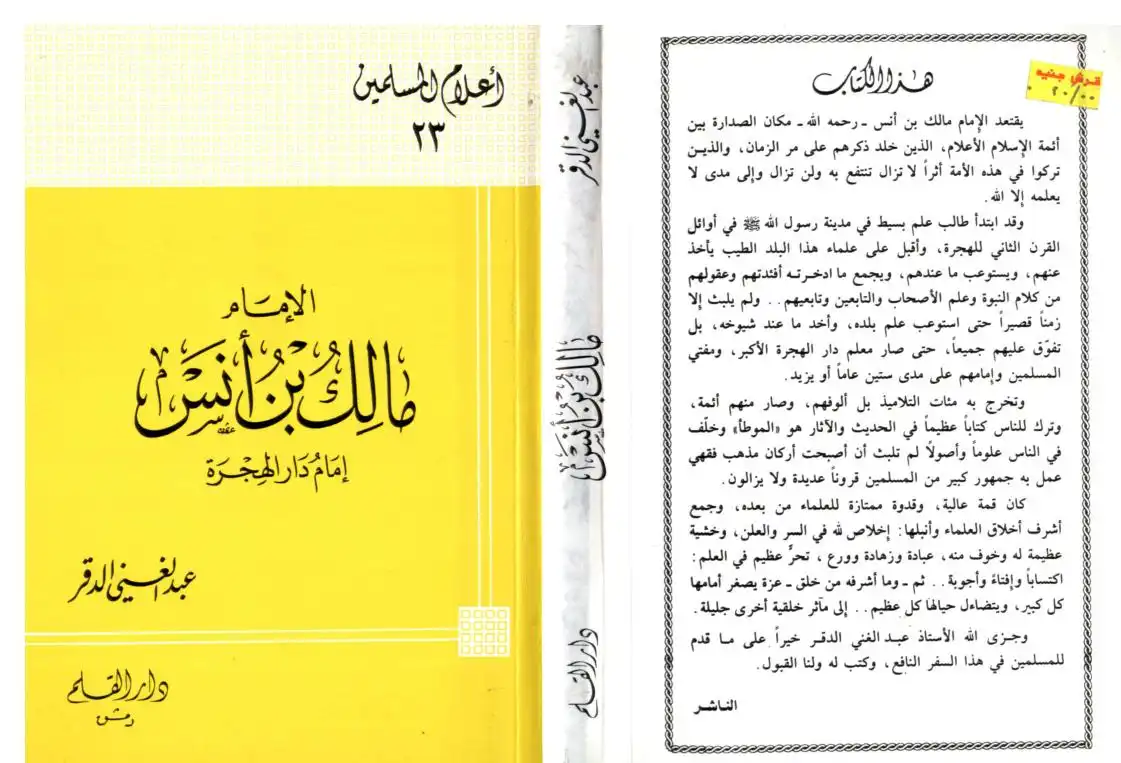 مخطوطة كتاب الموطأ للامام مالك بن انس