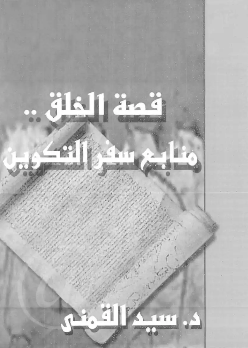 الهيروغليفية تفسر القرآن .. اخناتون أبو الأنبياء -