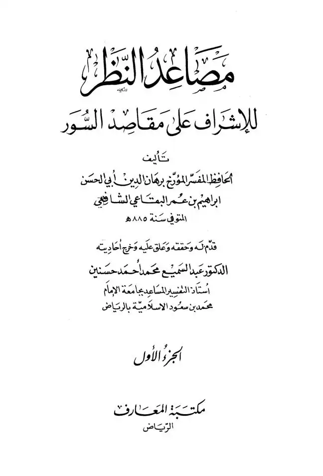 إعجاز القرآن والبلاغة النبوية  ط: الالعربي