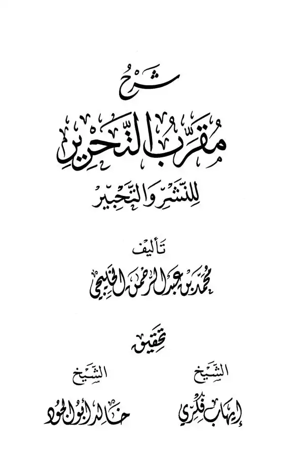 الإتقان في علوم القرآن وبهامشه: إعجاز القرآن  ط. المكتبة التجارية