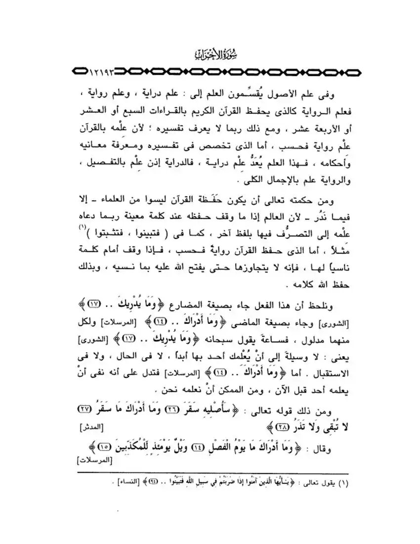 خواطري حول القرآن الكريم  تفسير الشعراوي  الجزء الثاني