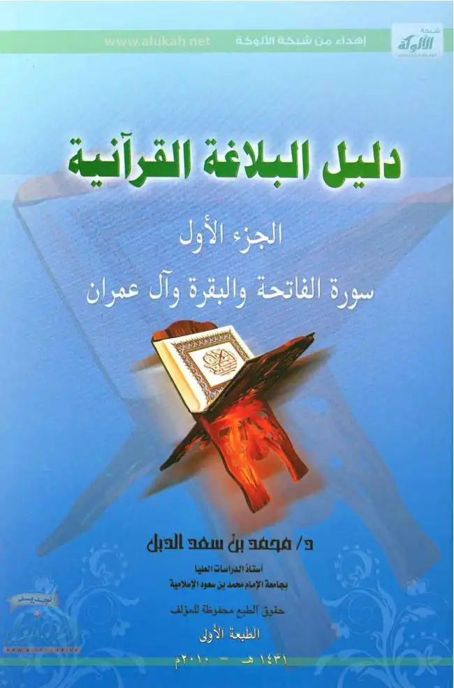 الجدول في إعراب القرآن وصرفه وبيانه مع فوائد نحوية هامة